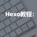 Hexo教程：给butterfly添加侧边栏电子钟