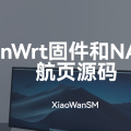 适用OpenWrt固件和NAS的静态导航页源码