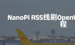 Featured image of post NanoPi R5S线刷OpenWrt至eMMC教程